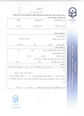 حمایت از شرکت مدرسان در همایش های علمی ... 5