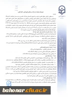 حمایت از شرکت مدرسان در همایش های علمی ... 8