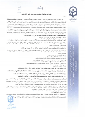 حمایت از شرکت مدرسان در همایش های علمی ... 8