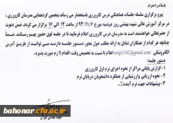 گردهمایی مدرسان کارورزی 2