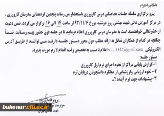 گردهمایی مدرسان کارورزی