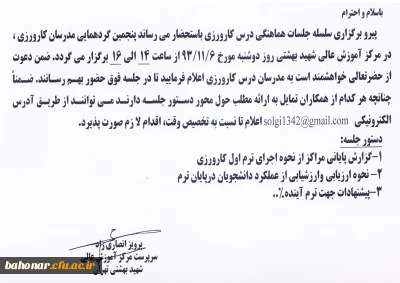 گردهمایی مدرسان کارورزی