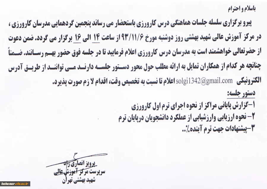 گردهمایی مدرسان کارورزی 2