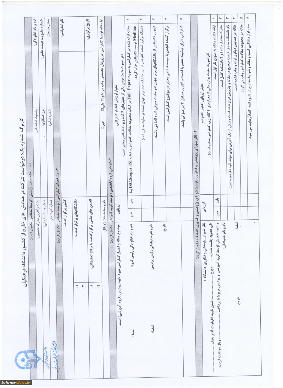 حمایت از مدرسان در همایش های خارج از کشور 6