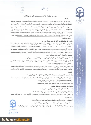 حمایت از مدرسان در همایش های خارج از کشور