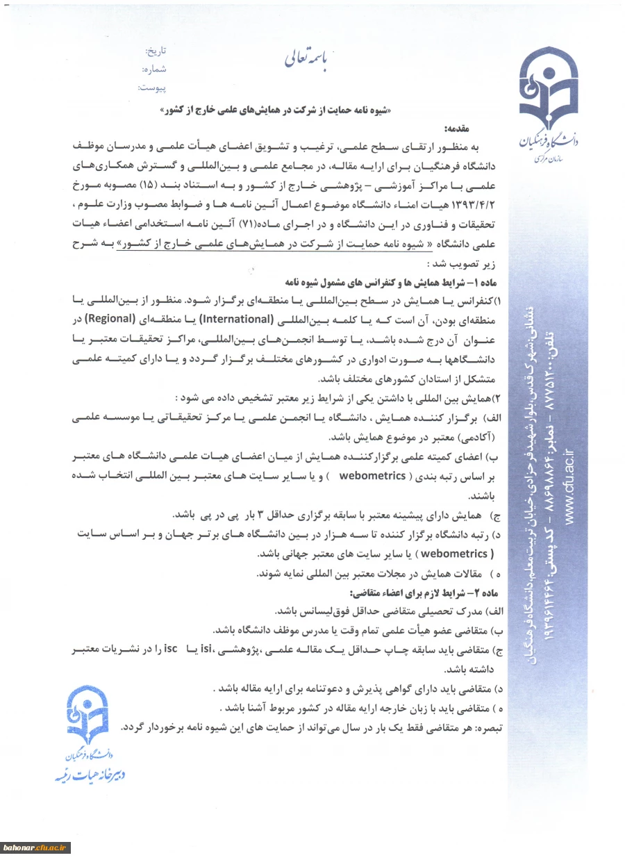 حمایت از مدرسان در همایش های خارج از کشور 2