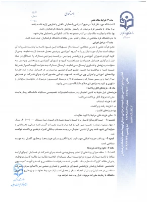 حمایت از مدرسان در همایش های خارج از کشور 3