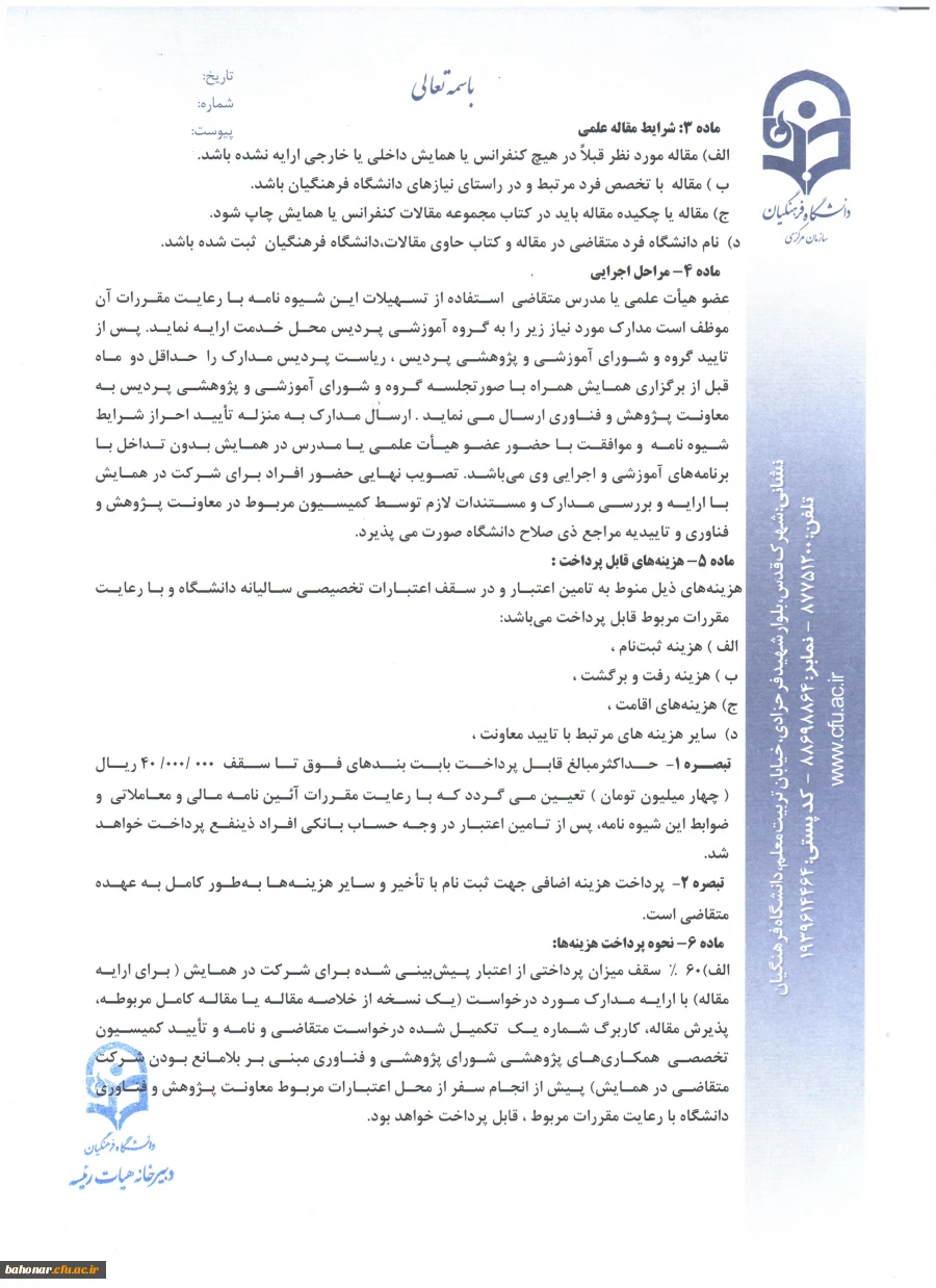 حمایت از مدرسان در همایش های خارج از کشور 3