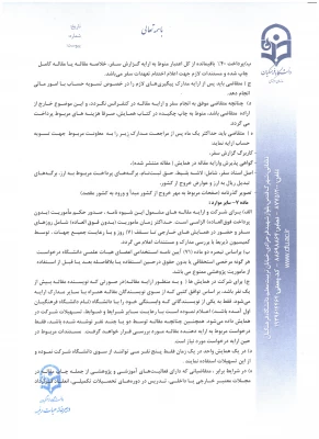 حمایت از مدرسان در همایش های خارج از کشور 5