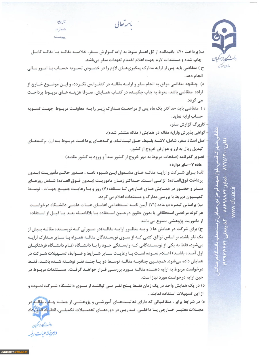 حمایت از مدرسان در همایش های خارج از کشور 5