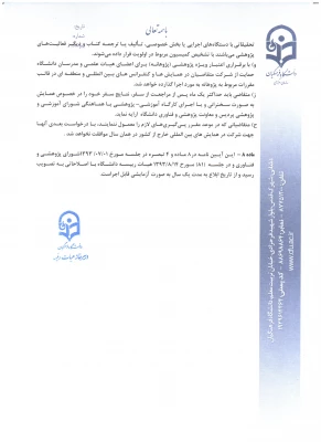 حمایت از مدرسان در همایش های خارج از کشور 6