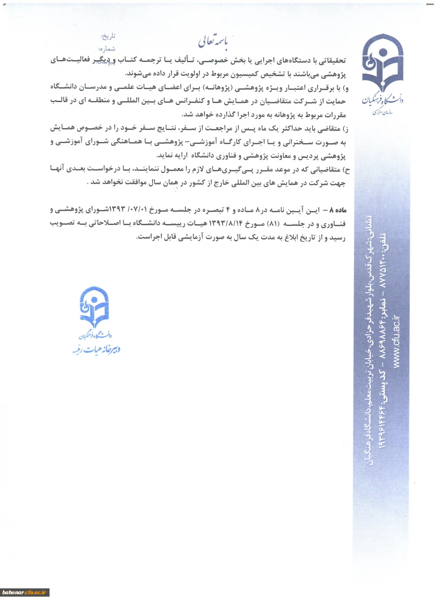 حمایت از مدرسان در همایش های خارج از کشور 6