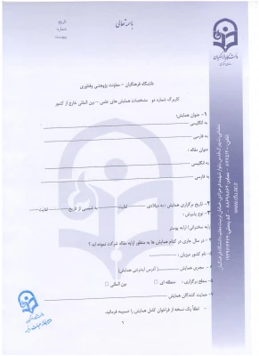 حمایت از مدرسان در همایش های خارج از کشور 8