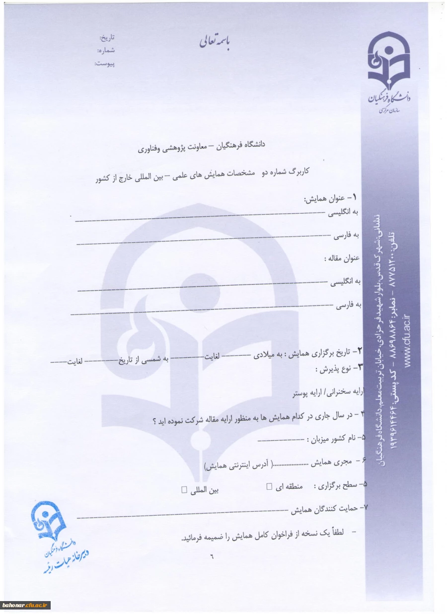 حمایت از مدرسان در همایش های خارج از کشور 8