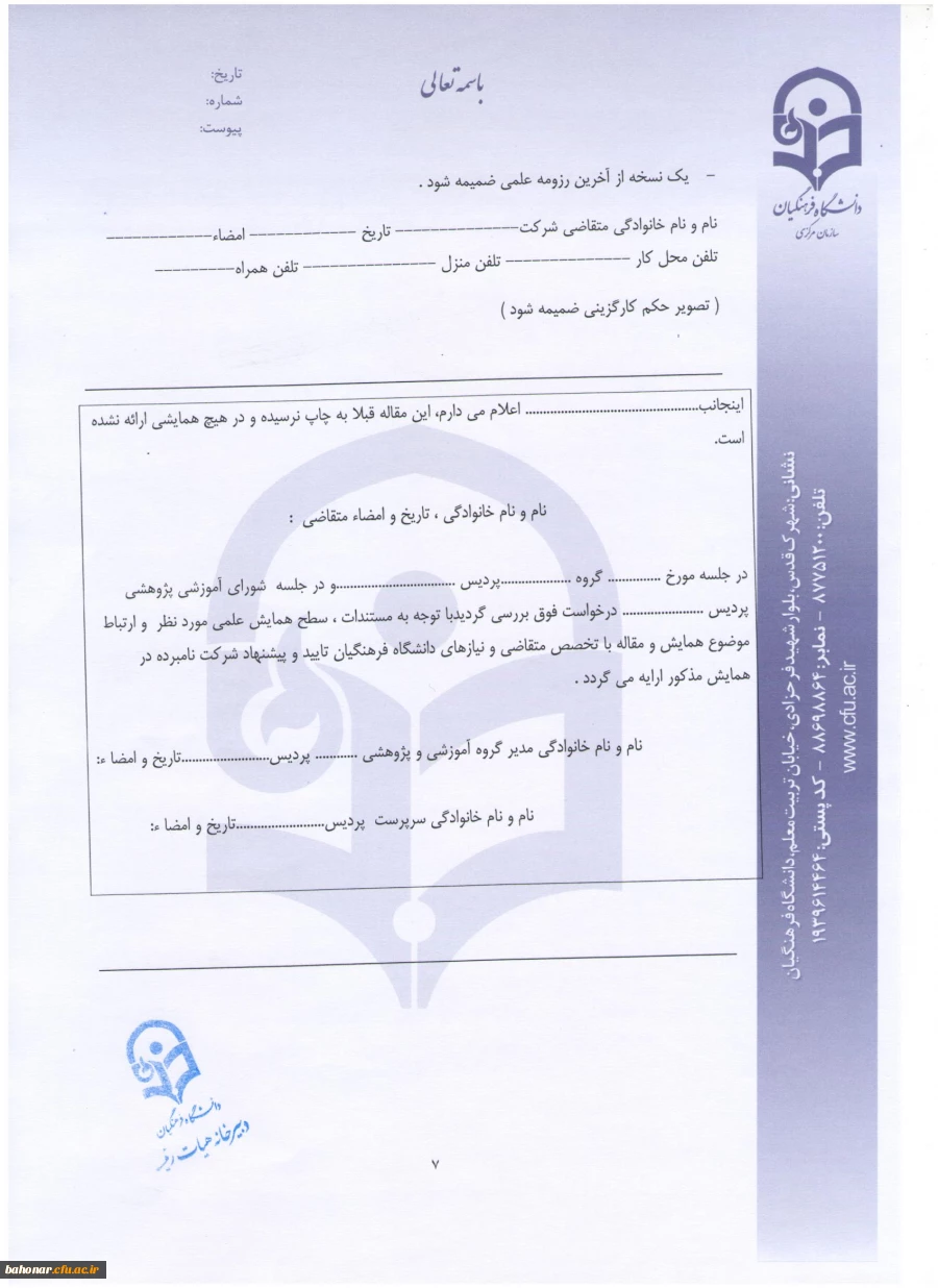 حمایت از مدرسان در همایش های خارج از کشور 9