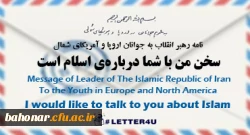 نامه رهبر معظم انقلاب اسلامی(مد ظله العالی) به جوانان اروپا و آمریکای شمال 2