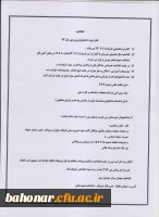 قابل توجه دانشجویان ورودی بهمن 93 2