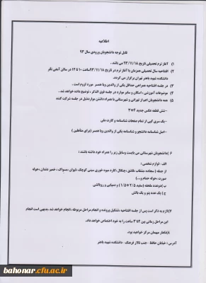 قابل توجه دانشجویان ورودی بهمن 93