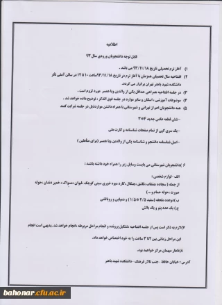 قابل توجه دانشجویان ورودی بهمن 93
