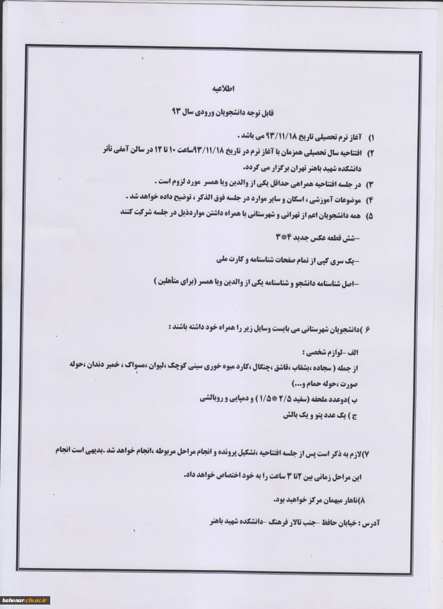 قابل توجه دانشجویان ورودی بهمن 93 2