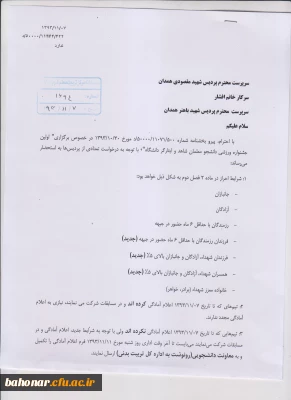 اولین جشنواره ورزشی دانشجو معلمان شاهد و ایثارگر دانشگاه