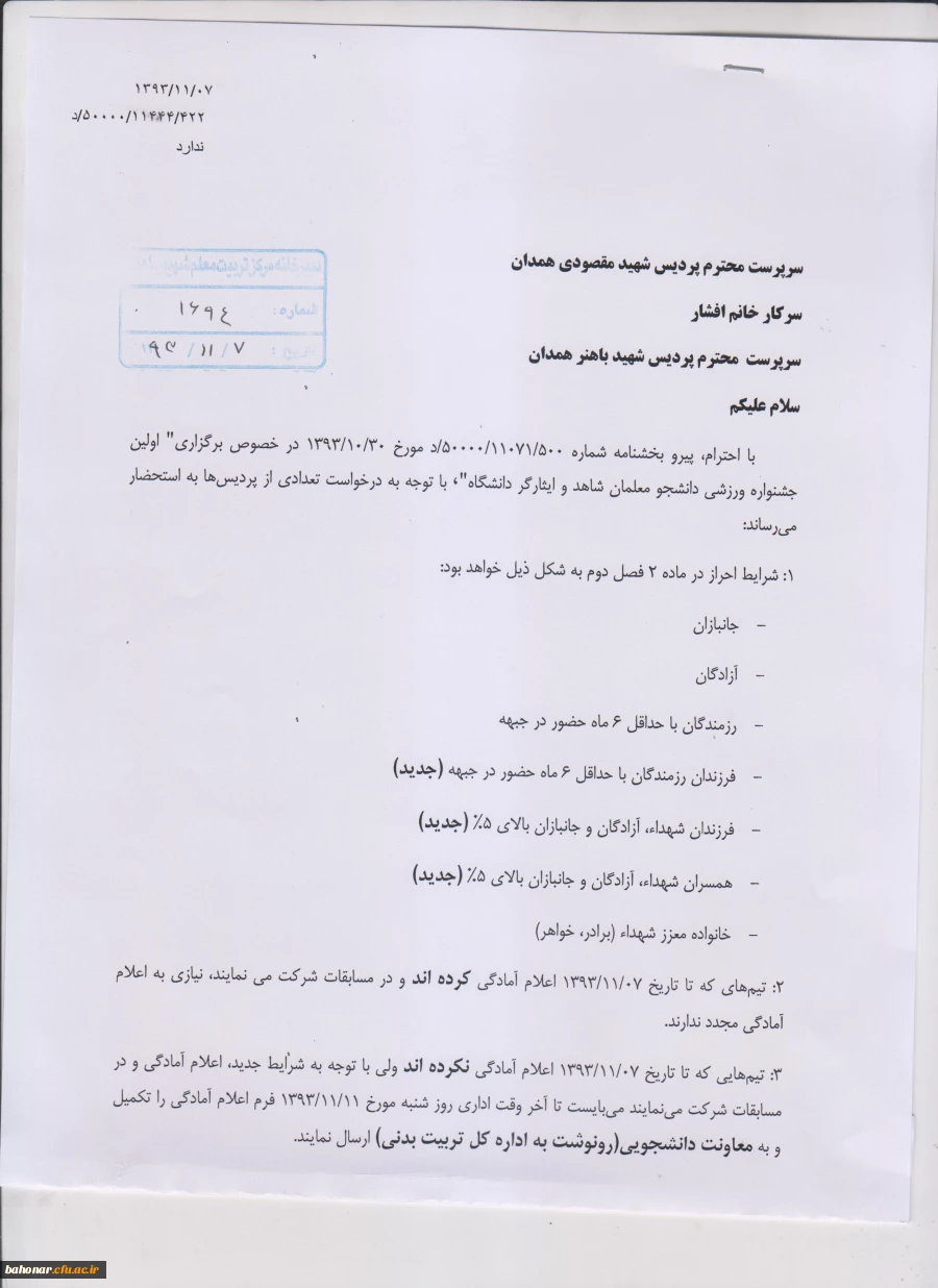 اولین جشنواره ورزشی دانشجو معلمان شاهد و ایثارگر دانشگاه 2