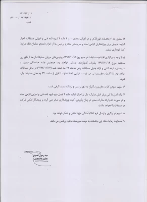 اولین جشنواره ورزشی دانشجو معلمان شاهد و ایثارگر دانشگاه 3