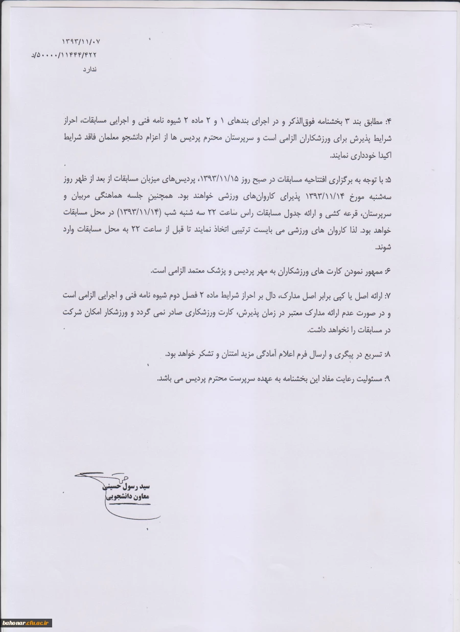 اولین جشنواره ورزشی دانشجو معلمان شاهد و ایثارگر دانشگاه 3