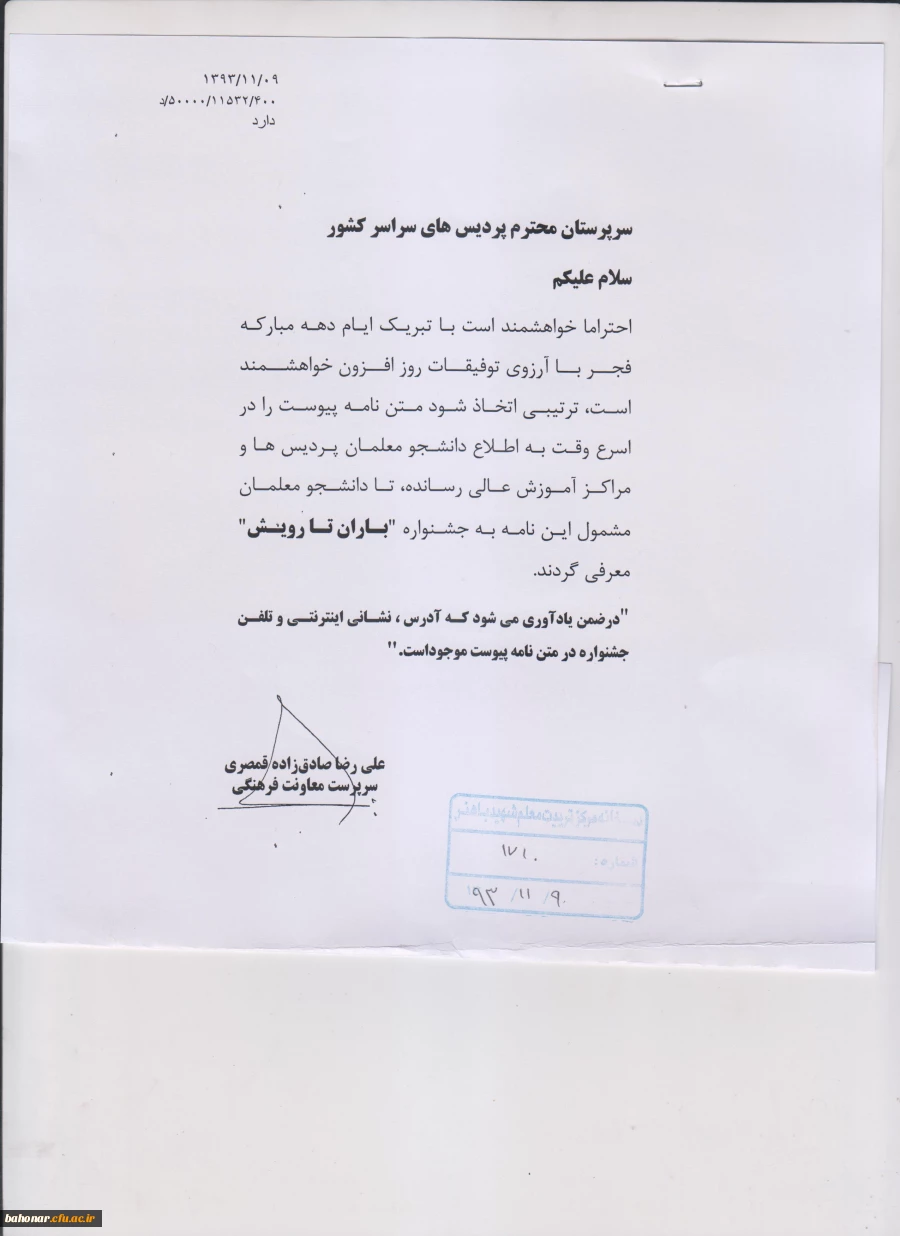 جشنواره باران تا رویش 2