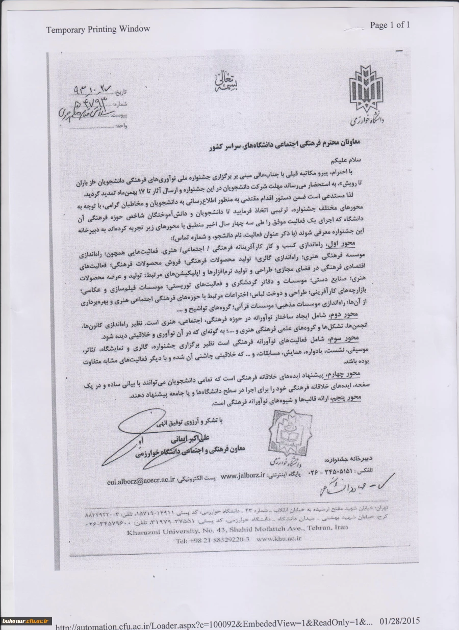 جشنواره باران تا رویش 3