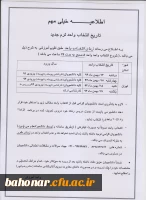 زمان انتخاب واحد 2