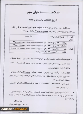 زمان انتخاب واحد