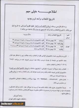 زمان انتخاب واحد