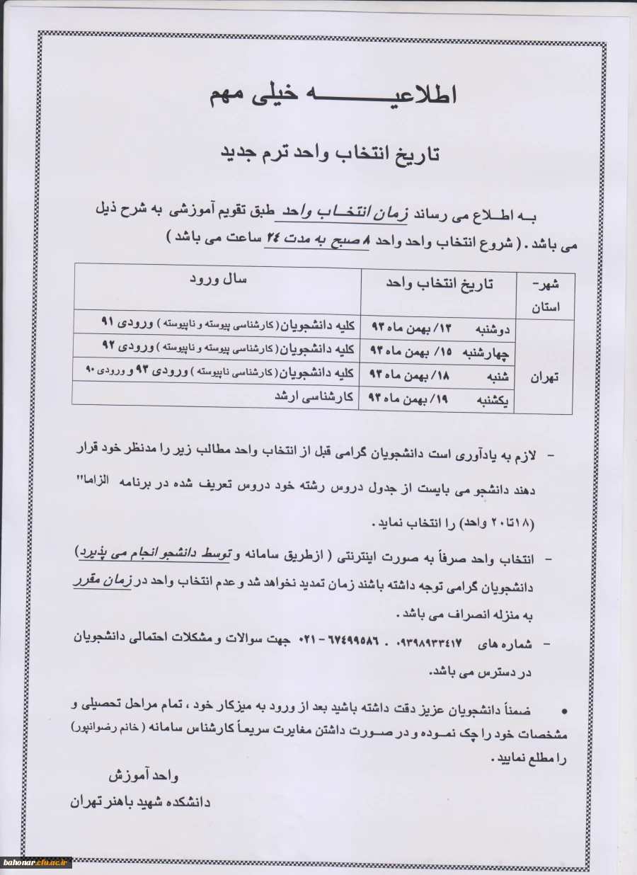 زمان انتخاب واحد 2