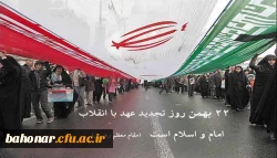 سی و ششمین سالگرد پیروزی انقلاب اسلامی ایران 2