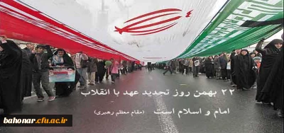 سی و ششمین سالگرد پیروزی انقلاب اسلامی ایران