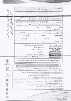 دومین کنفرانس ملی آموزش و توسعه سرمایه انسانی  3