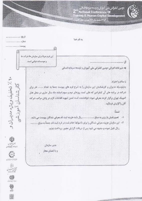 دومین کنفرانس ملی آموزش و توسعه سرمایه انسانی  4