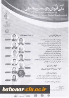 دومین کنفرانس ملی آموزش و توسعه سرمایه انسانی  5