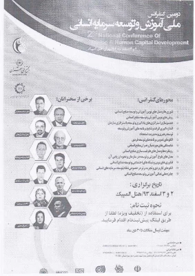 دومین کنفرانس ملی آموزش و توسعه سرمایه انسانی  5