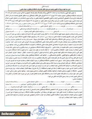 تطبیق حکم مدرسان شاغل