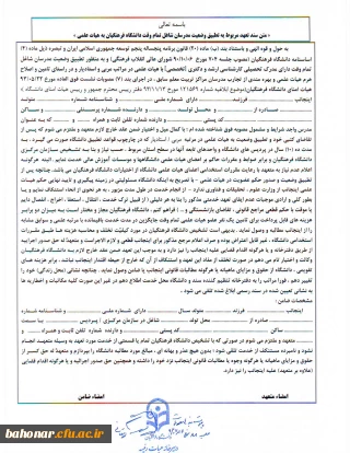 تطبیق حکم مدرسان شاغل