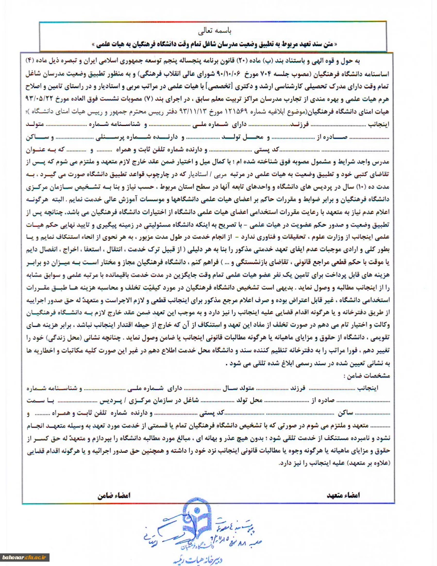 تطبیق حکم مدرسان شاغل 4