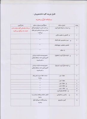 مسابقات فرهنگی و هنری  3