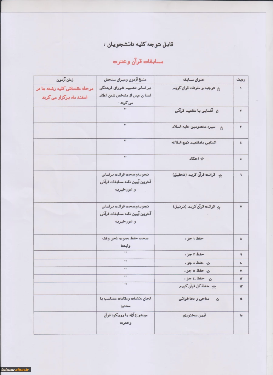 مسابقات فرهنگی و هنری  3