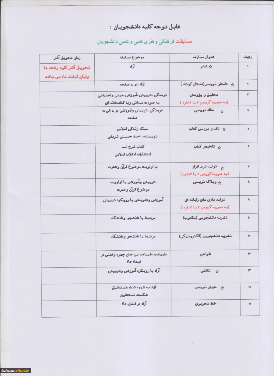 مسابقات فرهنگی و هنری  4