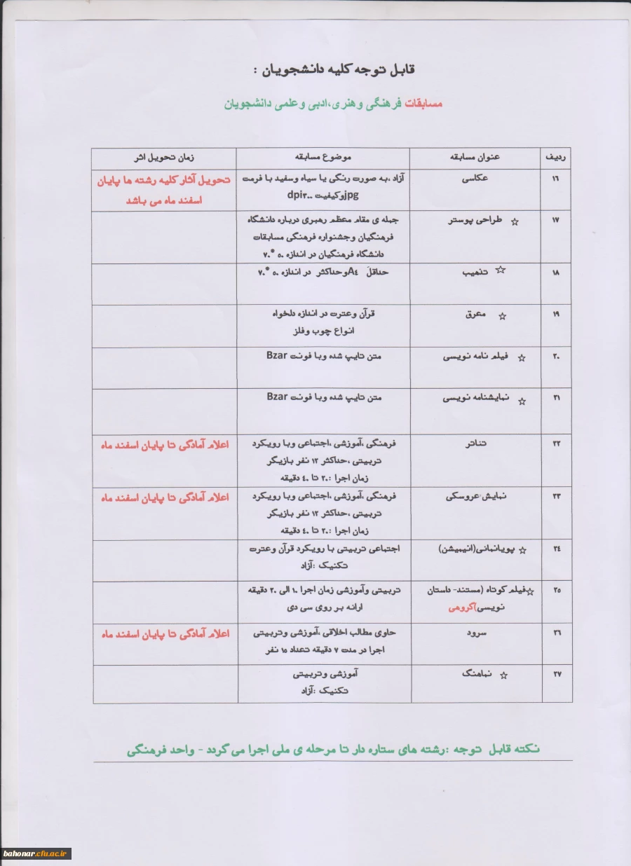 مسابقات فرهنگی و هنری  5