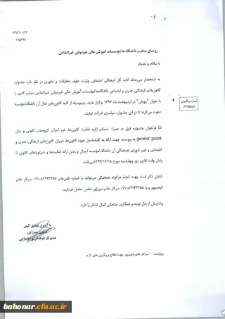 جشنواره رویش