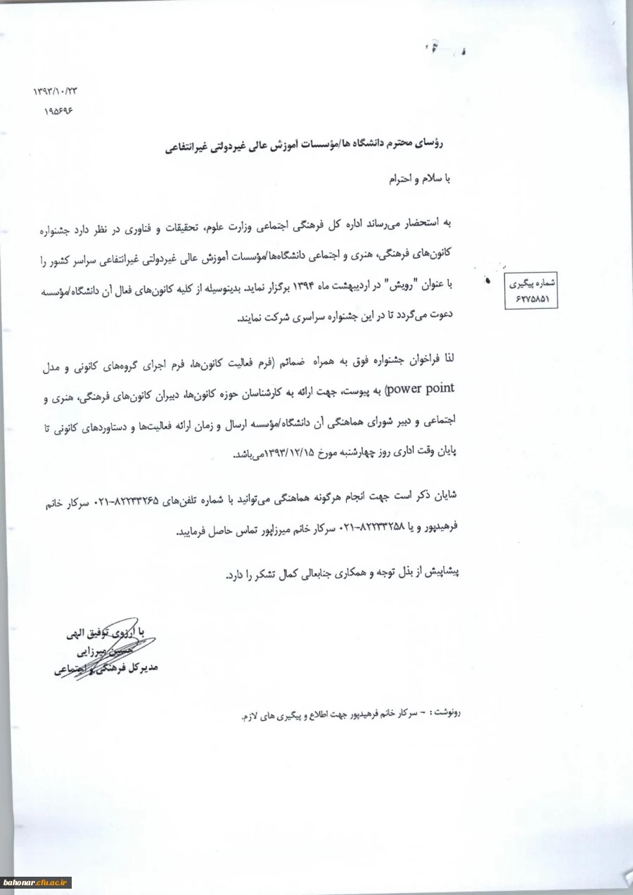 جشنواره رویش 3