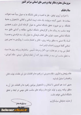 آشنایی با سند دانشگاه اسلامی